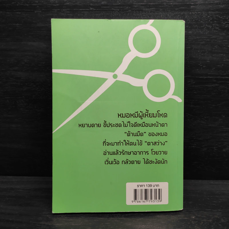 ป้าเชื่อแบบนั้นจริงๆหรอครับ?? - หมอหมีผู้เหี้ยมโหด รูปที่ 2