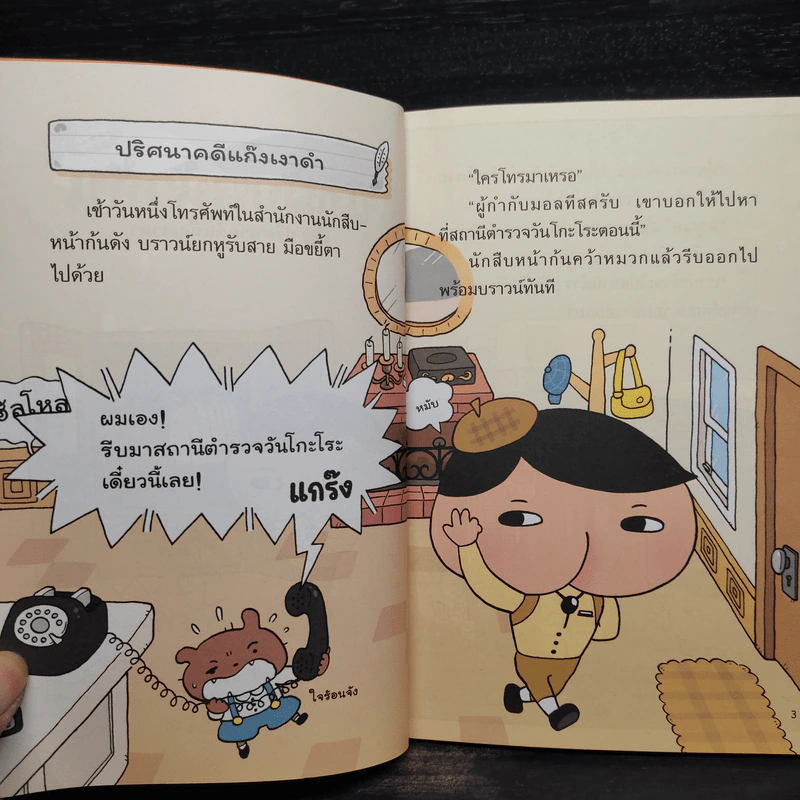 นักสืบหน้าก้น ตอน ปริศนาคดีแก๊งเงาดำ รูปที่ 6