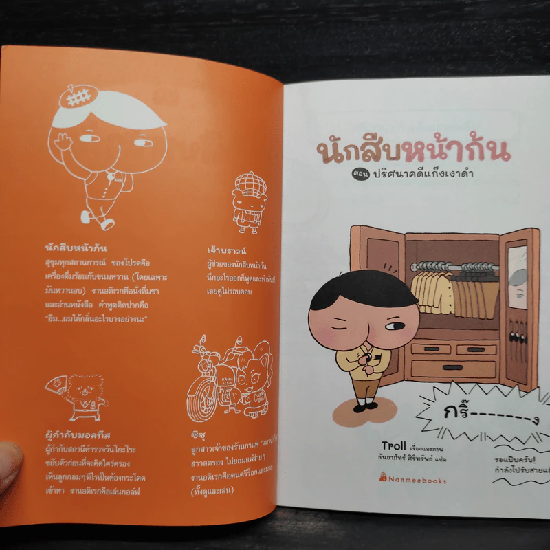 นักสืบหน้าก้น ตอน ปริศนาคดีแก๊งเงาดำ รูปที่ 5