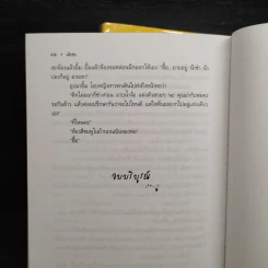 รอยมาร 2 เล่มจบ - พัดชา รูปที่ 7