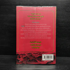 สามก๊ก ฉบับ อ่านง่าย ได้อรรถรส - สุรศักดิ์ เจริญคุณวิวัฒน์ รูปที่ 2