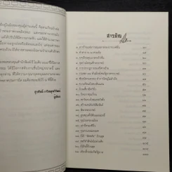 สามก๊ก ฉบับ อ่านง่าย ได้อรรถรส - สุรศักดิ์ เจริญคุณวิวัฒน์ รูปที่ 6