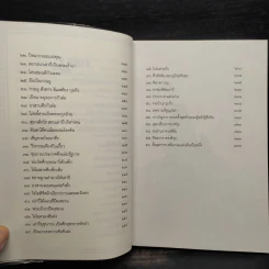 สามก๊ก ฉบับ อ่านง่าย ได้อรรถรส - สุรศักดิ์ เจริญคุณวิวัฒน์ รูปที่ 7