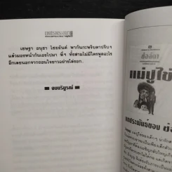 Box Set เพชรพระอุมา ตอน มงกุฎไพร - พนมเทียน รูปที่ 7