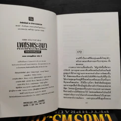 Box Set เพชรพระอุมา ตอน มงกุฎไพร - พนมเทียน รูปที่ 6