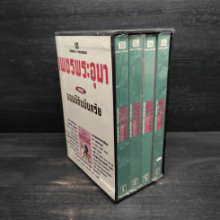 Box Set เพชรพระอุมา ตอน จอมผีดิบมันตรัย - พนมเทียน รูปที่ 2