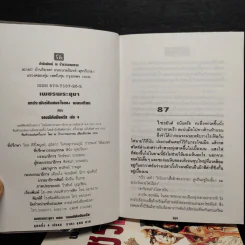 Box Set เพชรพระอุมา ตอน จอมผีดิบมันตรัย - พนมเทียน รูปที่ 8