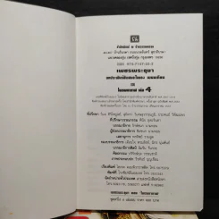 Box Set เพชรพระอุมา ตอน ไพรมหากาฬ - พนมเทียน รูปที่ 8