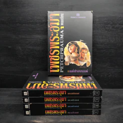 Box Set เพชรพระอุมา ตอน แต่ปางบรรพ์ - พนมเทียน รูปที่ 4