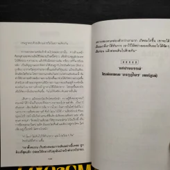 Box Set เพชรพระอุมา ตอน แต่ปางบรรพ์ - พนมเทียน รูปที่ 9