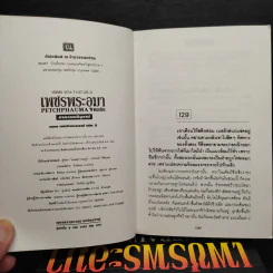 Box Set เพชรพระอุมา ตอน แต่ปางบรรพ์ - พนมเทียน รูปที่ 8