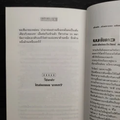 Box Set เพชรพระอุมา ตอน ไอ้งาดำ - พนมเทียน รูปที่ 9