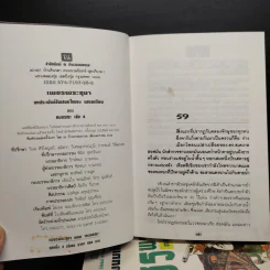 Box Set เพชรพระอุมา ตอน ดงมรณะ - พนมเทียน รูปที่ 8