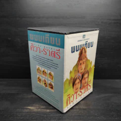 ศิวา-ราตรี 6 เล่มจบ Boxset - พนมเทียน รูปที่ 3