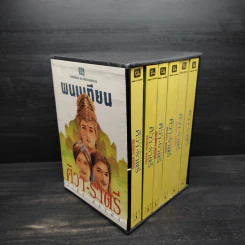 ศิวา-ราตรี 6 เล่มจบ Boxset - พนมเทียน รูปที่ 2