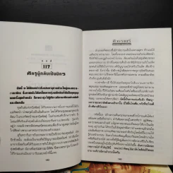 ศิวา-ราตรี 6 เล่มจบ Boxset - พนมเทียน รูปที่ 9