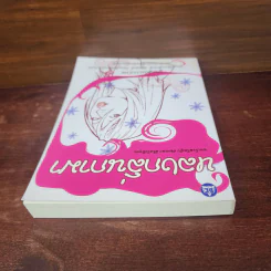 หลงกลิ่นกามา - พลเรือตรีหญิงจันทนา ศิริสวัสดิบุตร รูปที่ 5