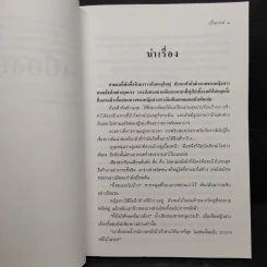 เบื้องบรรพ์ - พงศกร รูปที่ 5