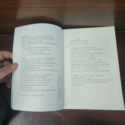 รักโคตรๆ - ธัญลักษณ์ จุลพงษ์ รูปที่ 9