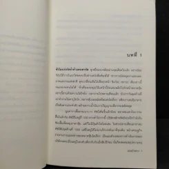 แผนอำพราง - อะกิมิตซึ ทาคากิ, นพดล เวชสวัสดิ์ รูปที่ 6