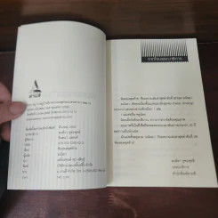 พิษหยดสุดท้าย - มนันยา รูปที่ 8