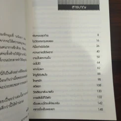 พิษหยดสุดท้าย - มนันยา รูปที่ 9