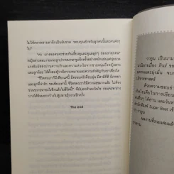 แค้นรักซาตาน - วายูน รูปที่ 7