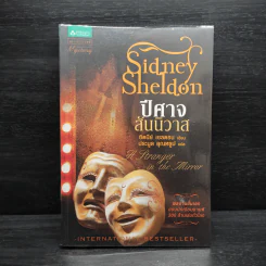 ปีศาจสันนิวาส - Sidney Sheldon, ประมูล อุณหธูป รูปที่ 1
