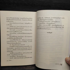 บุษบาสลาย - จีริหทัย รูปที่ 7