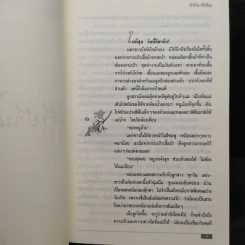 เจ้าบ้าน เจ้าเรือน - แก้วเก้า รูปที่ 6