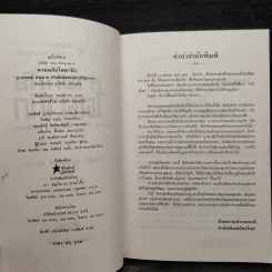 หายนภัยไตตานิก - ธวัชชัย ดุลยสุจริต รูปที่ 5