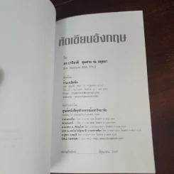 หัดเขียนอังกฤษ - ดร.ปาริชาติ ชุมสาย ณ อยุธยา รูปที่ 7