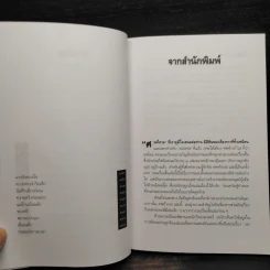ศพท้ายรถ -  สรจักร รูปที่ 6