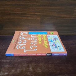ละครโรงเล็ก เล่ม 3 - ดวงหทัย ศรัทธาทิพย์ รูปที่ 2