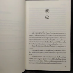 รอยตะวัน - สิริณ รูปที่ 6
