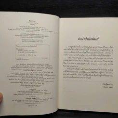 รอยตะวัน - สิริณ รูปที่ 5