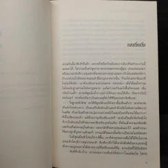 รอยแค้นในแรงรัก (Every Move She Makes) - เบเวอร์ลี บาร์ตัน รูปที่ 6