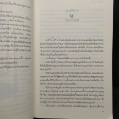 ลิขิตเสน่หาข้ามภพ - วิรัตต์ยา รูปที่ 6