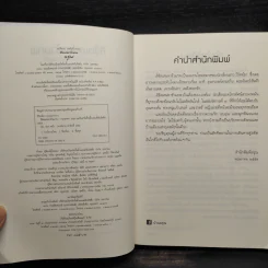 ลิขิตเสน่หาข้ามภพ - วิรัตต์ยา รูปที่ 5
