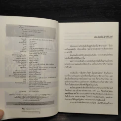 เรื่องรักรัก ใคร่ใคร่ในพงศาวดาร - โรม บุนนาค รูปที่ 5