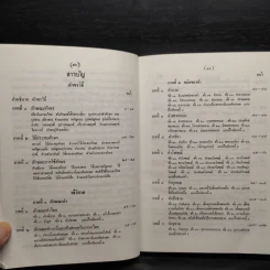 หลักภาษาไทย - พระยาอุปกิตศิลปสาร รูปที่ 6