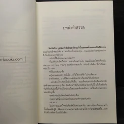เล่ห์ร้ายเพทุบายหัวใจ - วิรัตต์ยา รูปที่ 6
