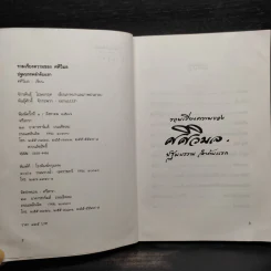 รวมเรียงความของศศิวิมล ปฐมบรรพ ลำดับแรก รูปที่ 5
