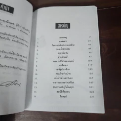 อย่ากระนั้นเลย - มนันยา รูปที่ 9