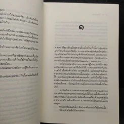 รหัสทรชน - คณิตยา รูปที่ 6