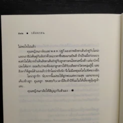 รหัสทรชน - คณิตยา รูปที่ 7