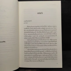 พลอยใจ - เอลิซาเบธ โลเวลล์ รูปที่ 6