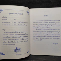 คู่มือแก้กรรม! (ทำเองได้) สมุนไพรกับชีวิตประจำวัน รูปที่ 5