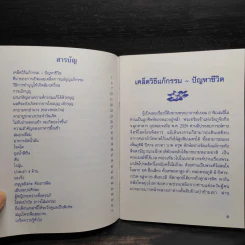 คู่มือแก้กรรม! (ทำเองได้) สมุนไพรกับชีวิตประจำวัน รูปที่ 6