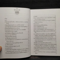 หมาทำแบบนี้ทำไม? - Gina Spadafori รูปที่ 5